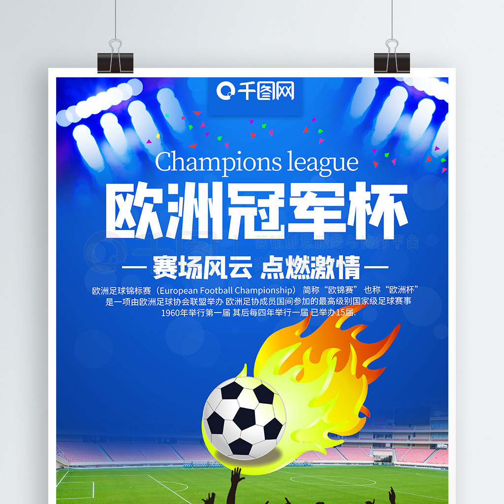 计的赛历能