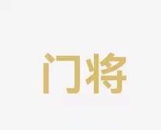 而在防守端